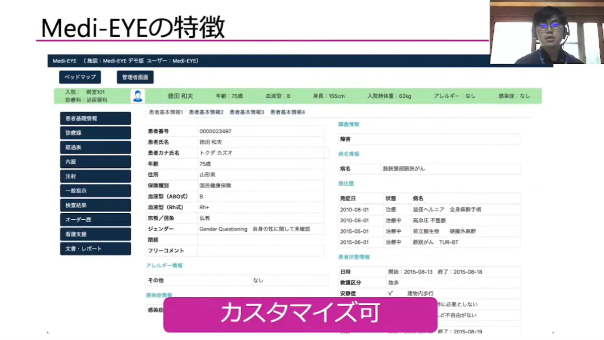 真正な看護教育を実現するクラウドサービス：教育用電子カルテ事業がもたらしたもの  - Medi-EYEの特徴（2）