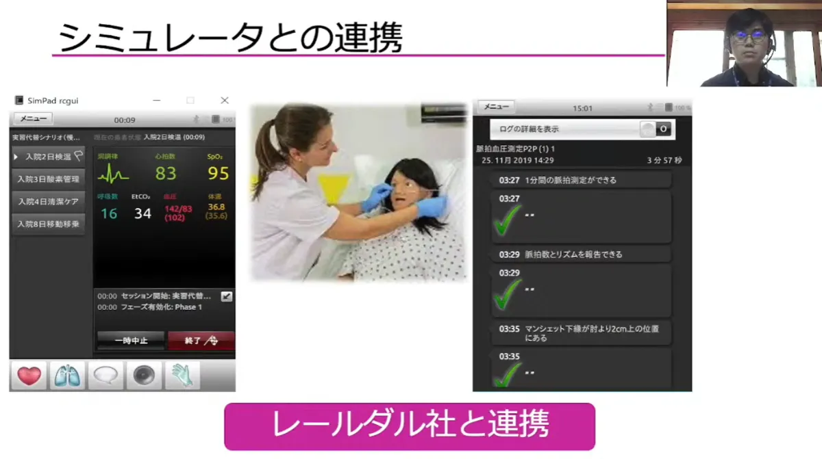真正な看護教育を実現するクラウドサービス：教育用電子カルテ事業がもたらしたもの  - シミュレータとの連携
