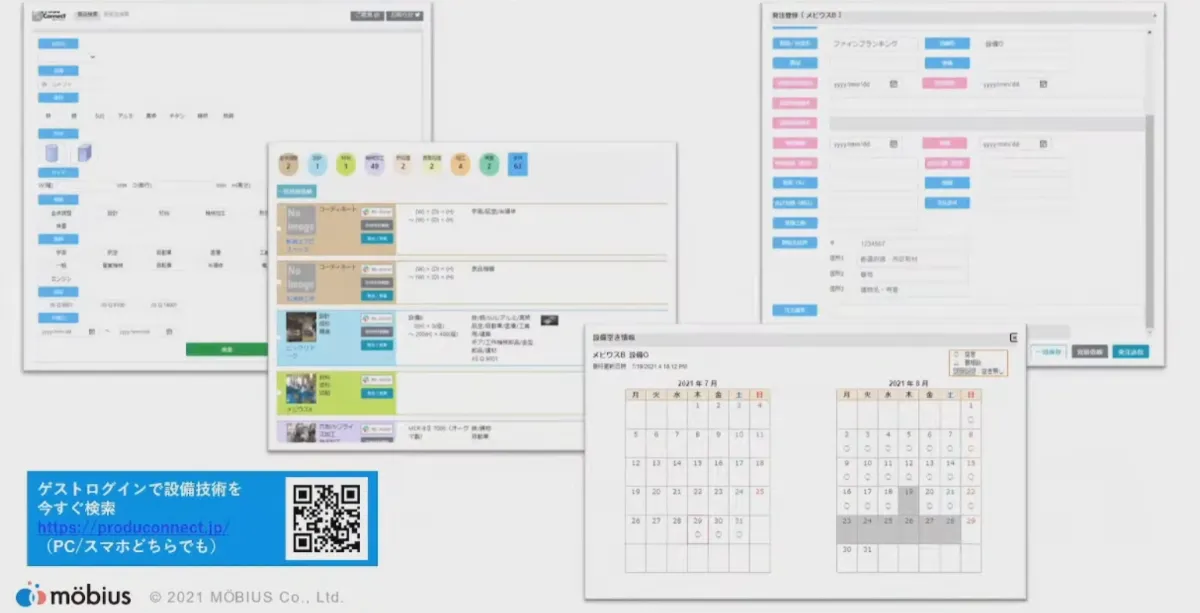 金属加工のビジネスを変える共同受注プラットフォームProduConnect - 操作画面イメージ