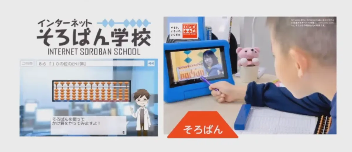 教育DXで「そろばん」を世界に - eラーニング