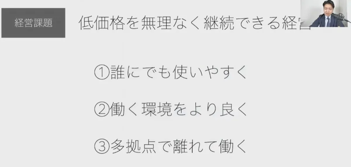 クラウドとDXで変わる弔いの形とレガシー産業の社内システム - 経営課題
