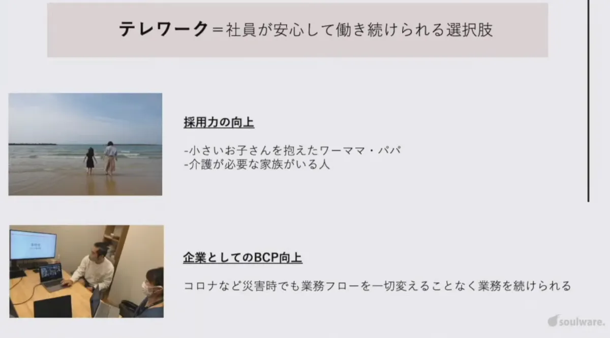 効率化だけではない、働き方の”選択肢を増やす“DX” - テレワーク開始から定着まで1年以上かかった理由（3）