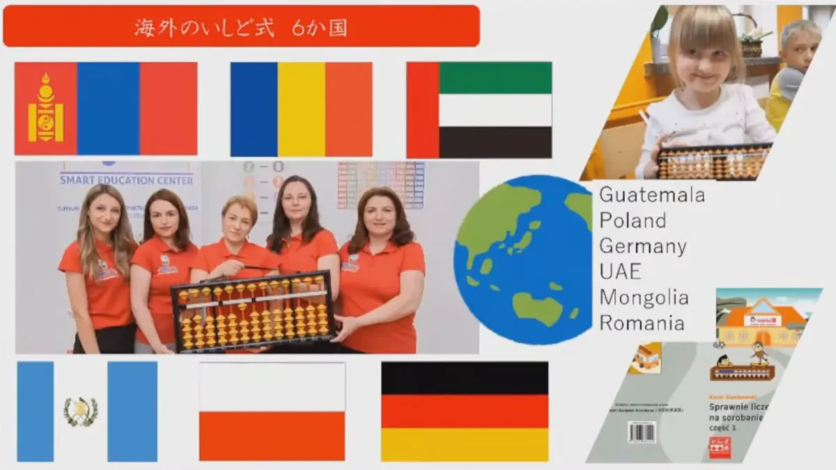 教育DXで「そろばん」を世界に - いしど式教室数推移（2）