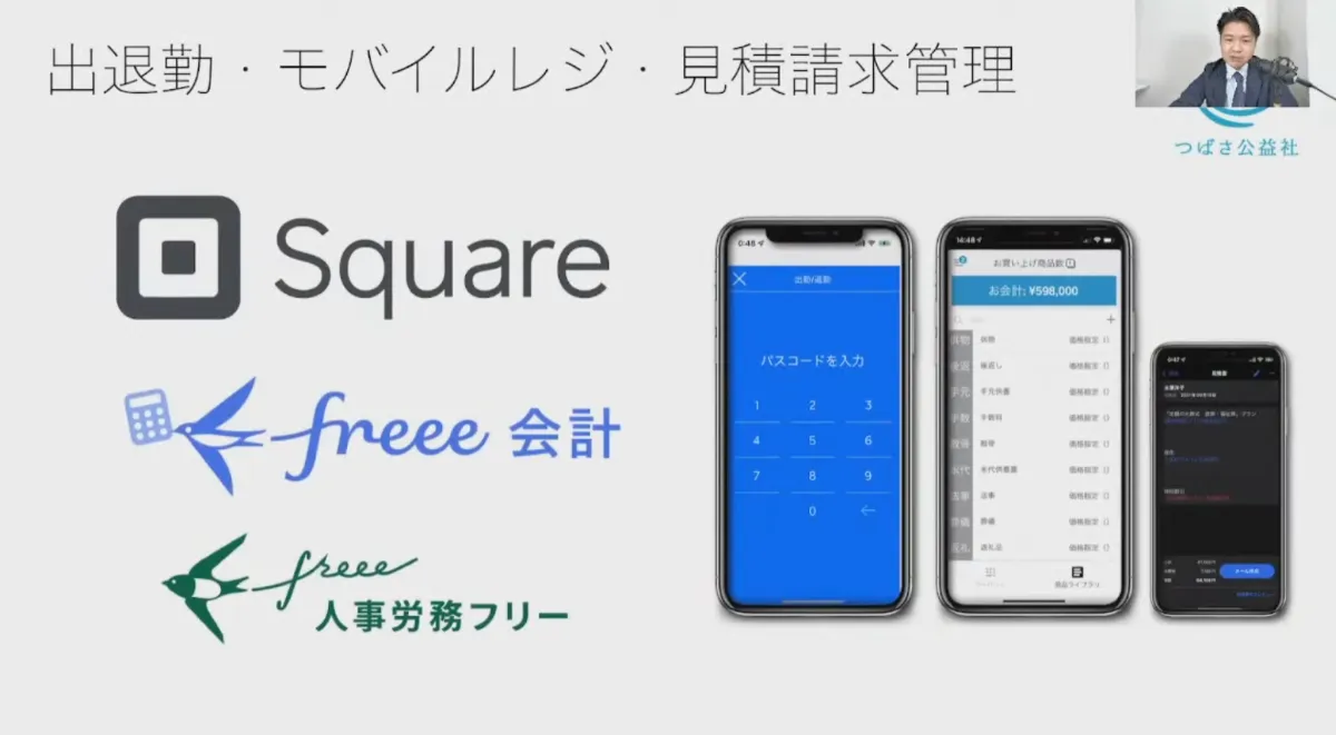 クラウドとDXで変わる弔いの形とレガシー産業の社内システム - スマホ完結オペレーション（2）