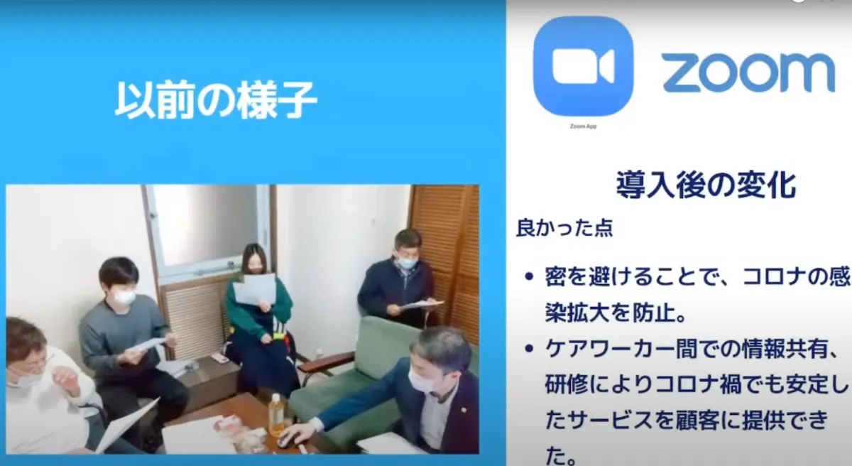 【相生株式会社】デジタル化で職員と入居者の笑顔があふれるあったかいグループ ホー - コロナ禍でもあるべき姿を目指して取り組んだこと（3）