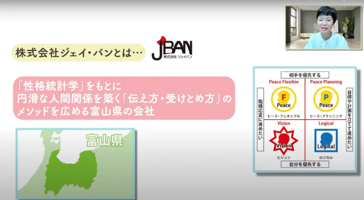 【株式会社ジェイ・バン】ひとり経営でフルDX！3年で売上300%を達成〜女性がオ - 他には無い独自のコンテンツで勝負