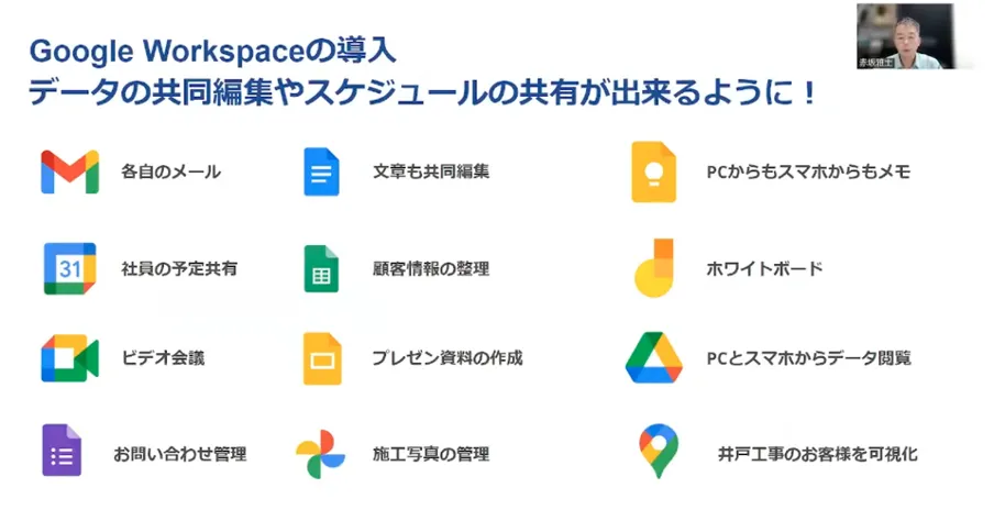 【株式会社 赤坂ボーリング】田舎の土建業で、女性が中心となった働き方改革。きっか - Google Workspaceの導入で大きく変わった
