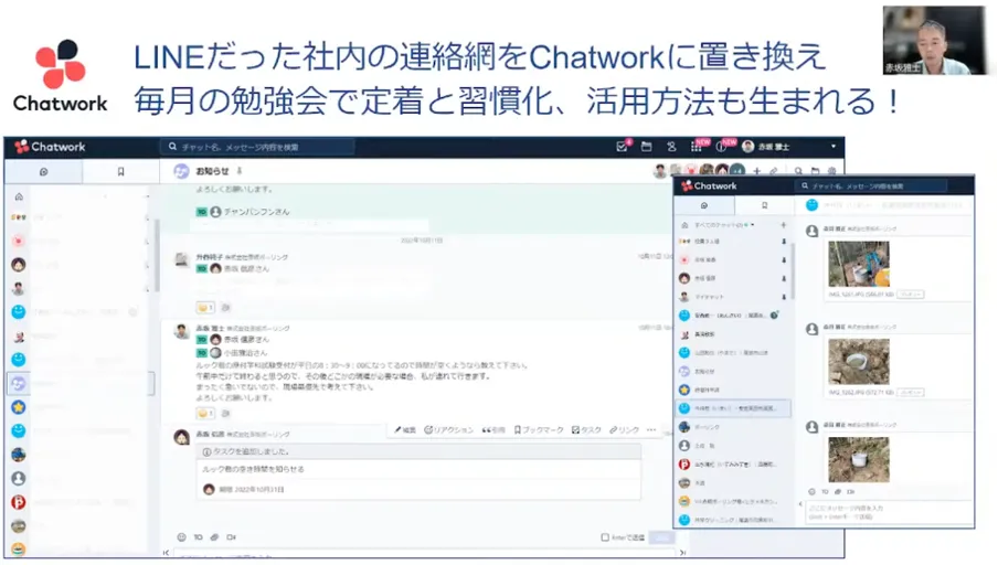 【株式会社 赤坂ボーリング】田舎の土建業で、女性が中心となった働き方改革。きっか - 社内連絡網はLINEからChatWorkに