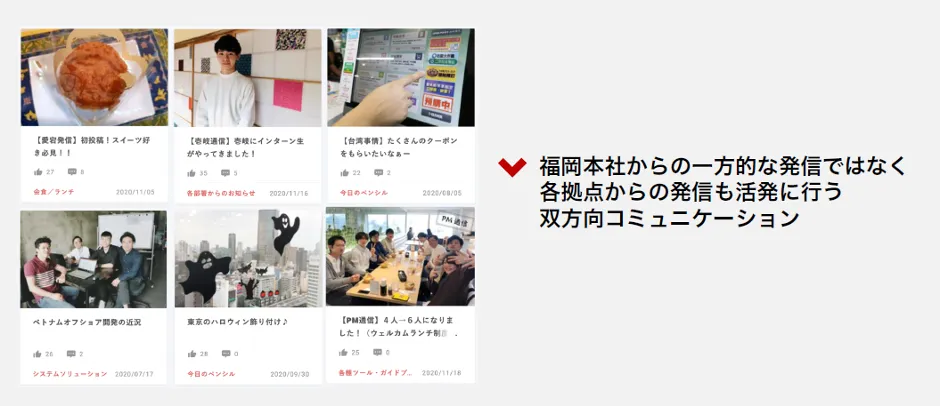 株式会社ペンシル「クラウド型社内報の活用で組織の一体感が生まれコロナ禍でも従業員 - 国内外の拠点間で同じ情報を共有