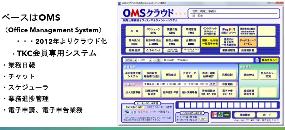 加藤税理士事務所「取り敢えずやってみる・積極的なクラウド活用で顧問先企業へのカン - 取り巻く環境の変化現在