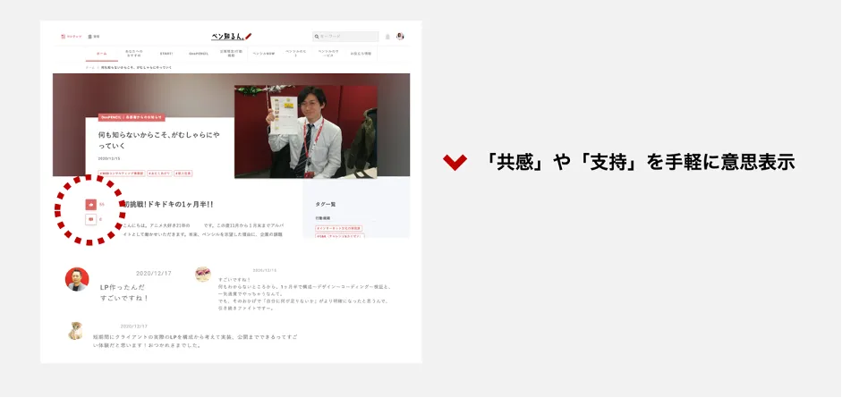 株式会社ペンシル「クラウド型社内報の活用で組織の一体感が生まれコロナ禍でも従業員 - いいね！やコメントでリアクション促進