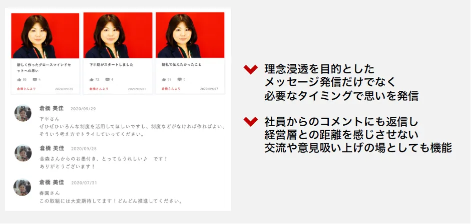 株式会社ペンシル「クラウド型社内報の活用で組織の一体感が生まれコロナ禍でも従業員 - 思いの発信と対話