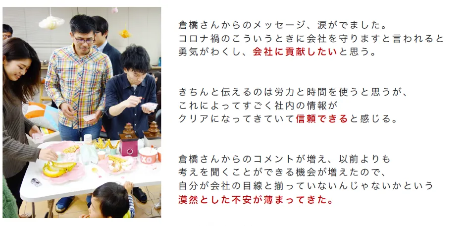 株式会社ペンシル「クラウド型社内報の活用で組織の一体感が生まれコロナ禍でも従業員 - スタッフから、わたしに届いた声