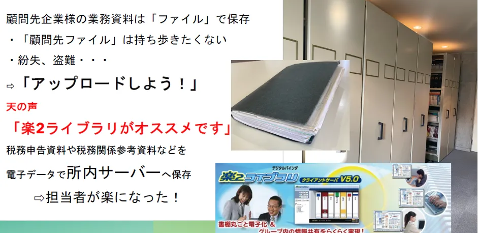 加藤税理士事務所「取り敢えずやってみる・積極的なクラウド活用で顧問先企業へのカン - 2011年頃〜