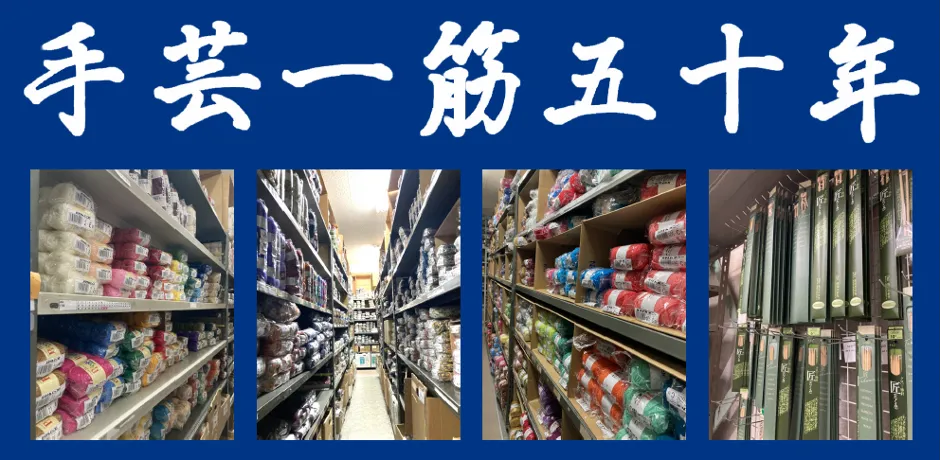 株式会社ハマヤ「手芸屋歴 50年の会社が実践したクラウド革命」 - 株式会社ハマヤの概要（2）