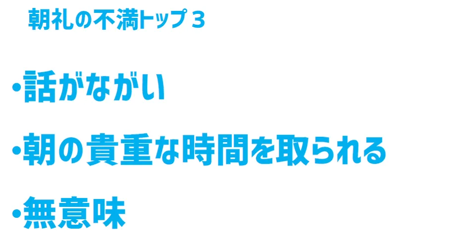 トマト工業株式会社「朝礼、会議を廃止、想いをつたえる朝礼文化」 - 3.クラウド朝礼