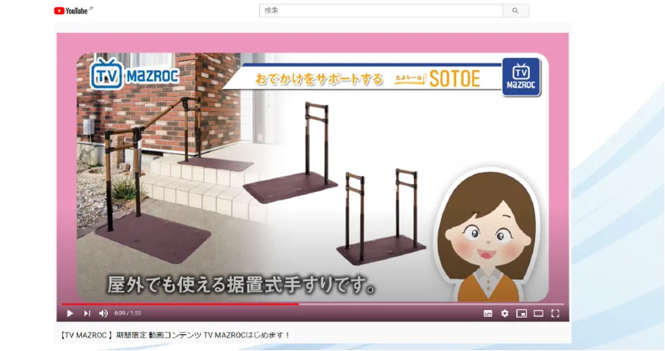 マツ六株式会社「縦割り組織からOneTeamへ～現場力が高まるクラウド活用～」 - ご⾼齢者の外出を安全に「SOTOE（ソトエ）」