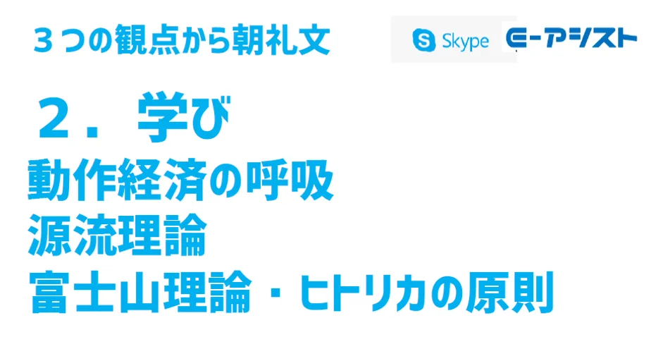 トマト工業株式会社「朝礼、会議を廃止、想いをつたえる朝礼文化」 - 3.クラウド朝礼（3）