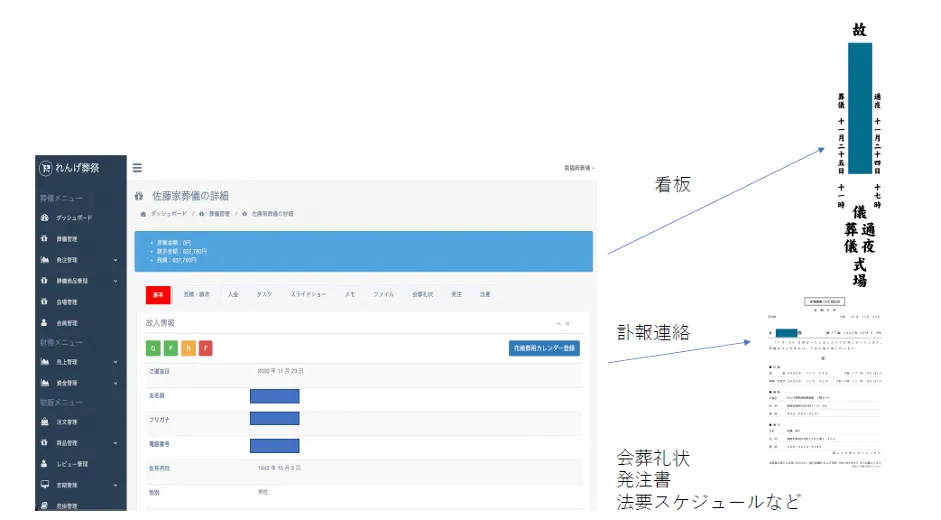 ⼩さな葬儀社のIT化の取り組み - 案件管理