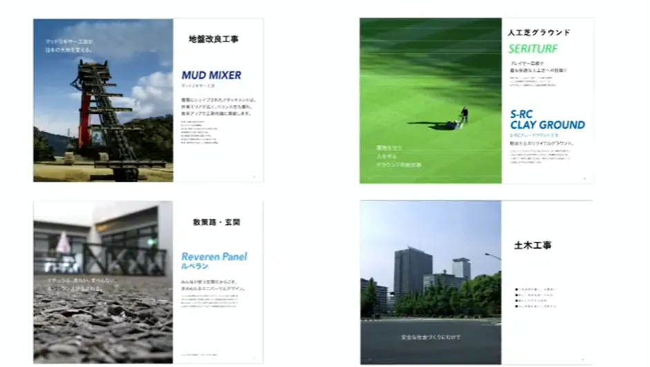 株式会社セリタ建設「建設DXのススメ方」 - 株式会社セリタ建設の概要（2）