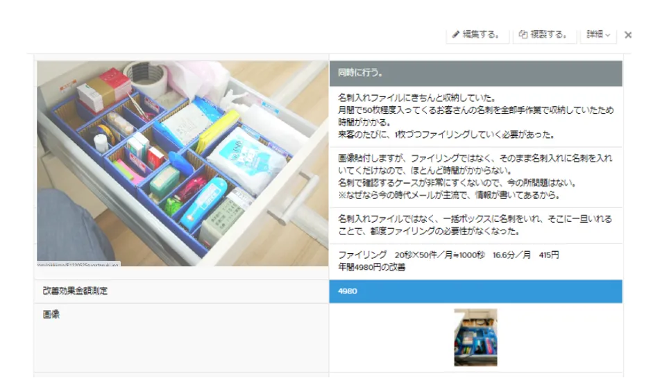 トマト工業株式会社「朝礼、会議を廃止、想いをつたえる朝礼文化」 - 記入フォーム