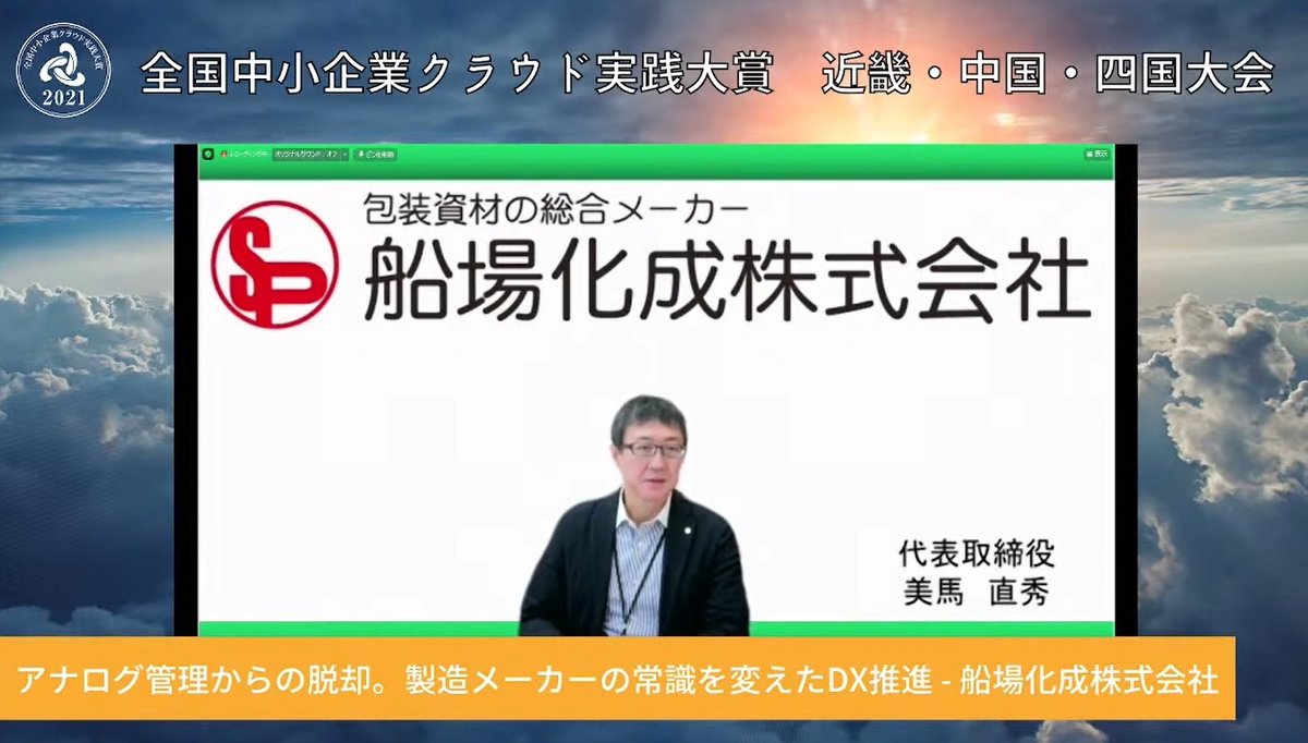 アナログ管理からの脱却。製造メーカーの常識を変えたDX推進