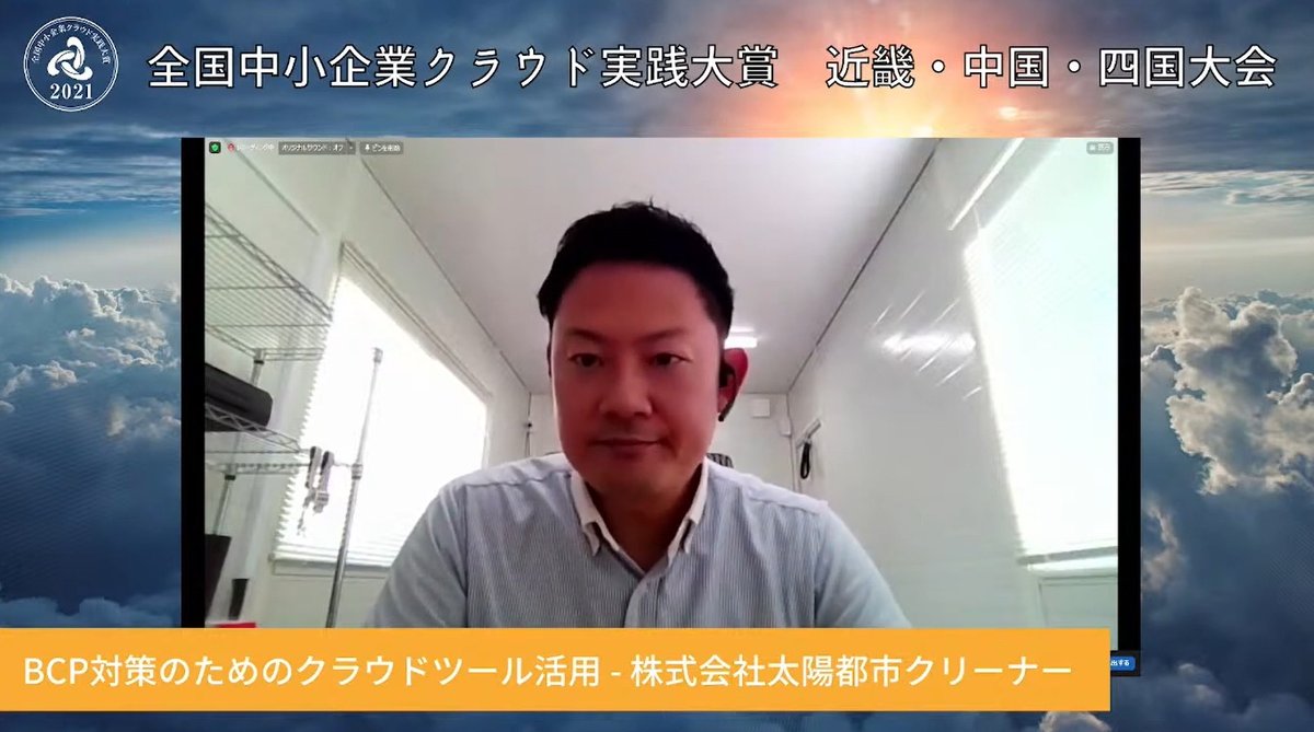 BCP対策のためのクラウドツール活用 