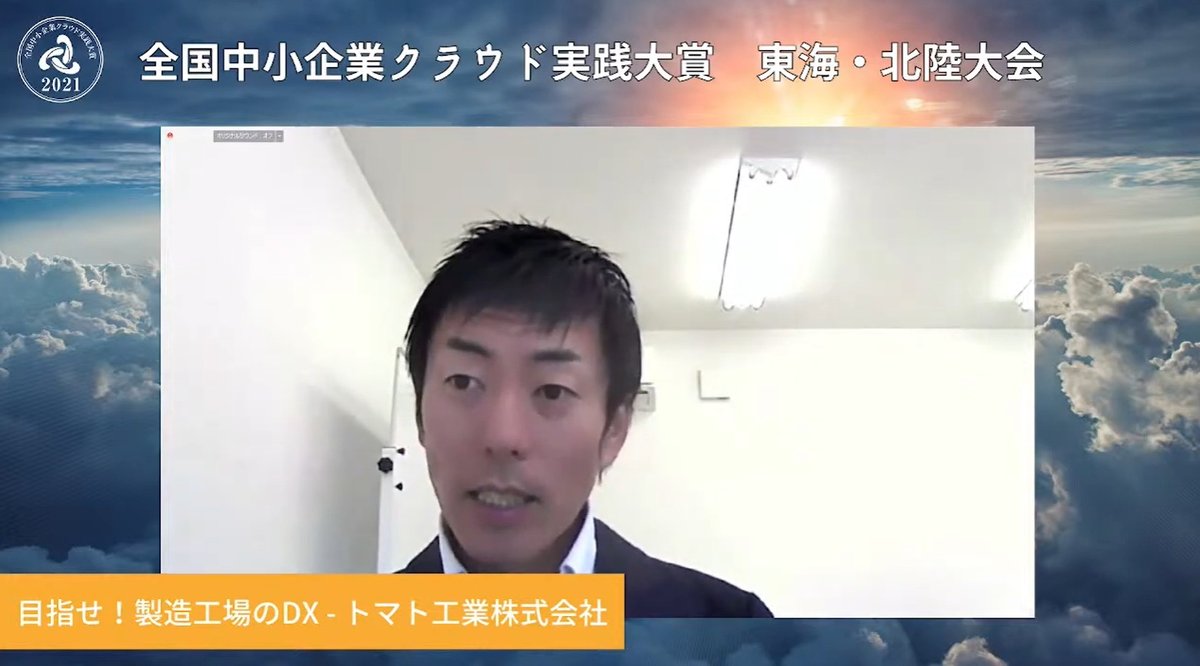 目指せ！製造工場のDX 