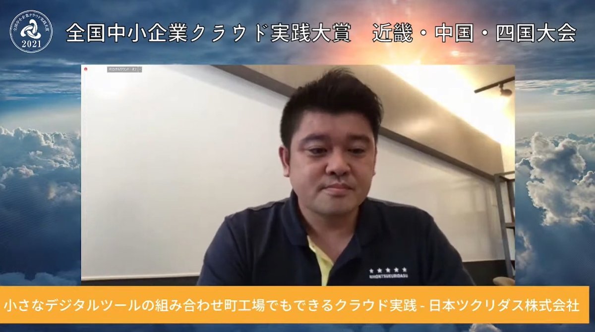 小さなデジタルツールの組み合わせ町工場でもできるクラウド実践