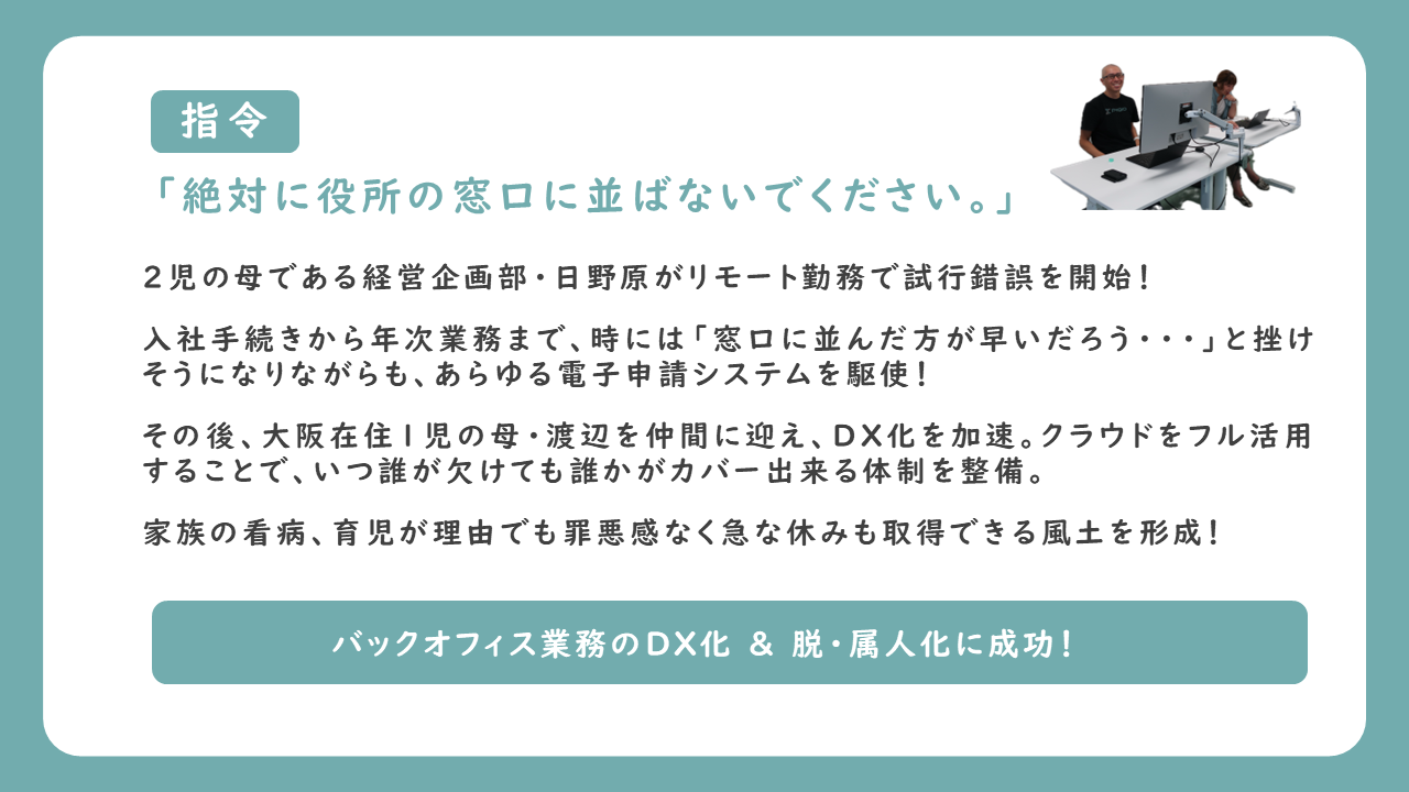 バイオベンチャー・プラチナバイオが実現した「どこにいてもつながりと自己実現を諦め - バックオフィスの4つの課題への取り組み