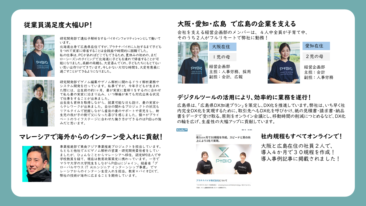 バイオベンチャー・プラチナバイオが実現した「どこにいてもつながりと自己実現を諦め - つながること、やりたいことを諦めない「ハイブリッドスタンダード」（2）