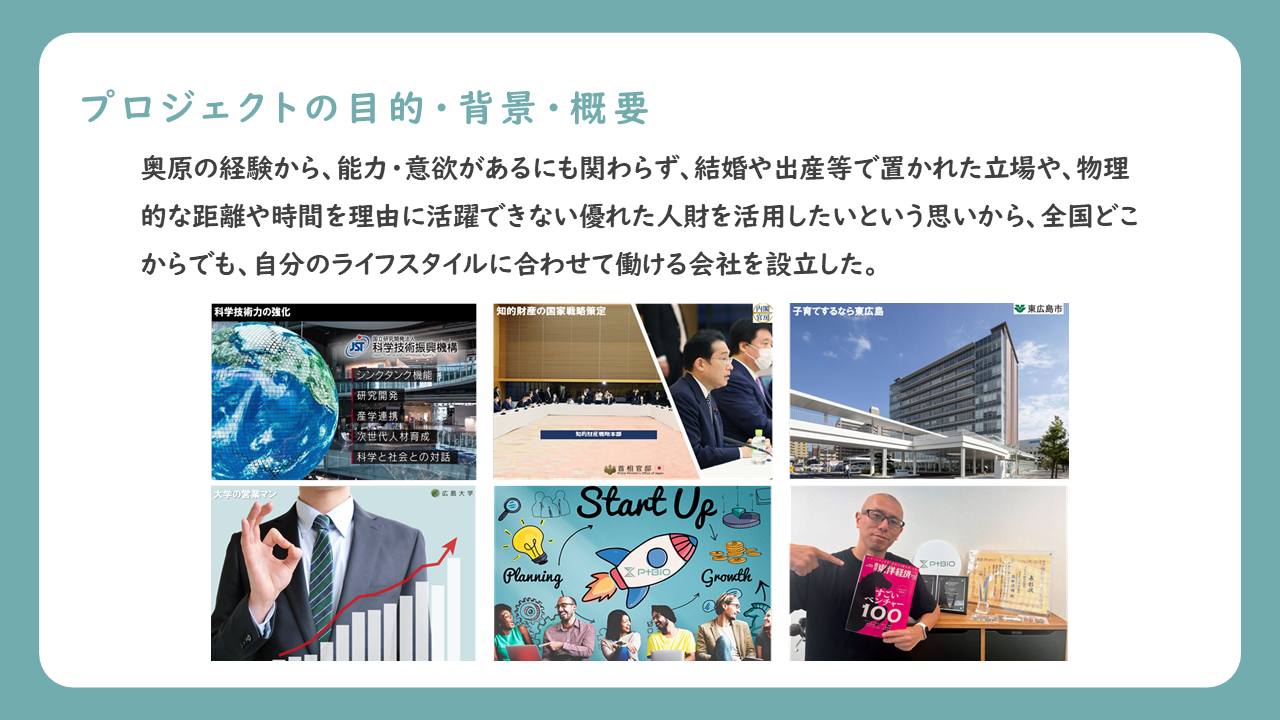 バイオベンチャー・プラチナバイオが実現した「どこにいてもつながりと自己実現を諦め - 地方にいる優秀な人材が活躍できる場所を設けたい――代表取締役・奥原氏...