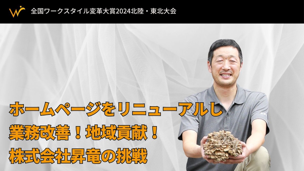 ホームページをリニューアルし業務改善！地域貢献！-株式会社昇竜の挑戦