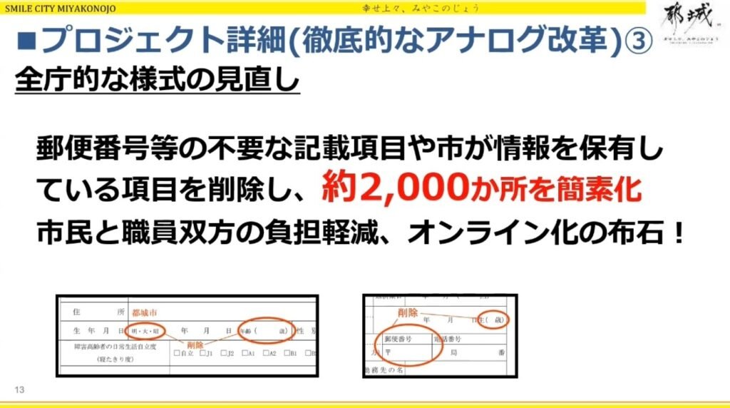 「アナログ改革」から始める、都城市の持続可能なDX戦略 - ゼロ予算で推進した「徹底的なアナログ改革」（2）