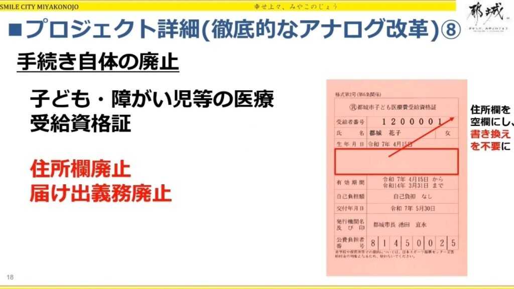 「アナログ改革」から始める、都城市の持続可能なDX戦略 - ゼロ予算で推進した「徹底的なアナログ改革」（4）