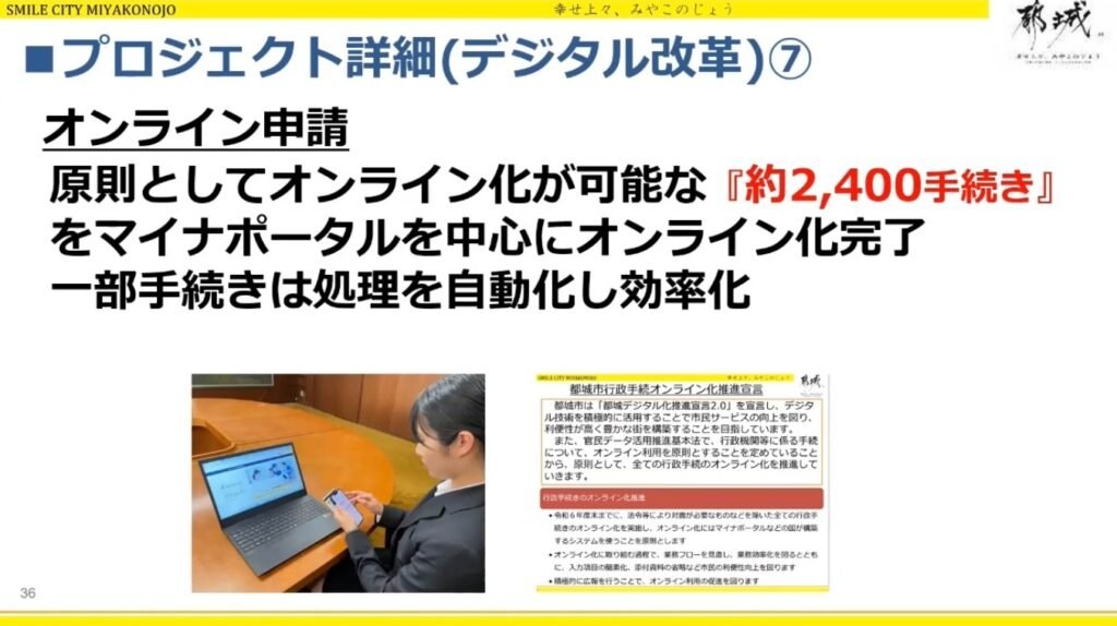「アナログ改革」から始める、都城市の持続可能なDX戦略 - ゼロ予算で推進した「徹底的なアナログ改革」（3）