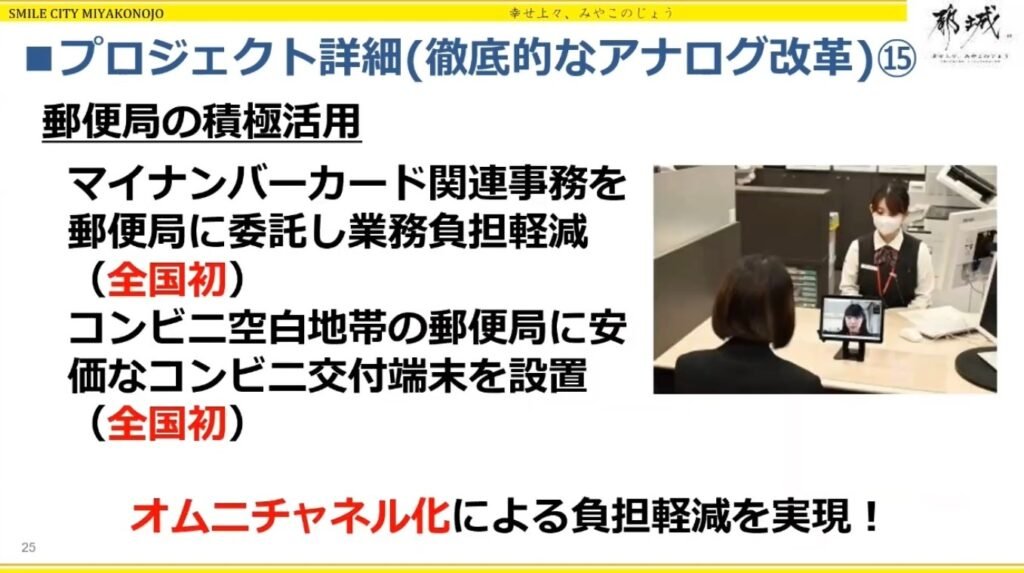 「アナログ改革」から始める、都城市の持続可能なDX戦略 - ゼロ予算で推進した「徹底的なアナログ改革」（7）