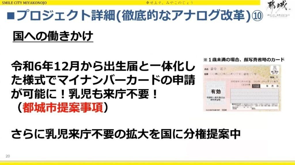「アナログ改革」から始める、都城市の持続可能なDX戦略 - ゼロ予算で推進した「徹底的なアナログ改革」（6）