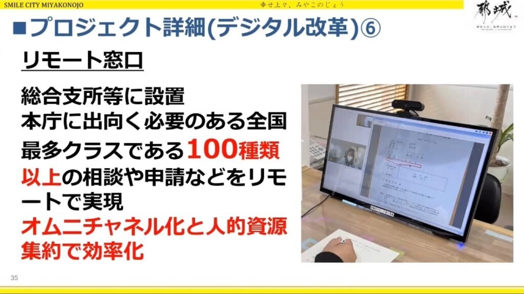 「アナログ改革」から始める、都城市の持続可能なDX戦略 - アナログ改革を土台に実現した「書かないワンストップ窓口」の威力（6）