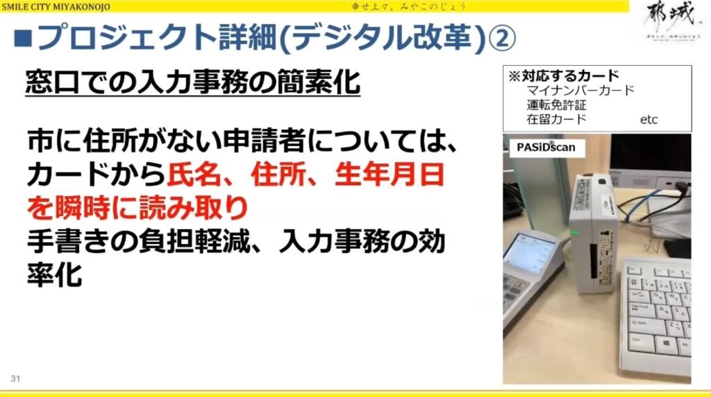 「アナログ改革」から始める、都城市の持続可能なDX戦略 - アナログ改革を土台に実現した「書かないワンストップ窓口」の威力（2）