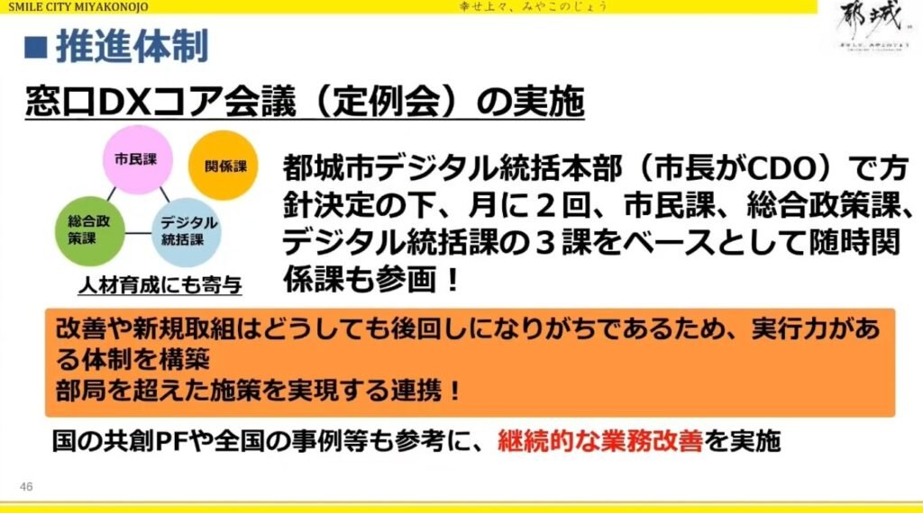 「アナログ改革」から始める、都城市の持続可能なDX戦略 - 住民と職員の声を活かした段階的DX――都城市の成功要因（5）