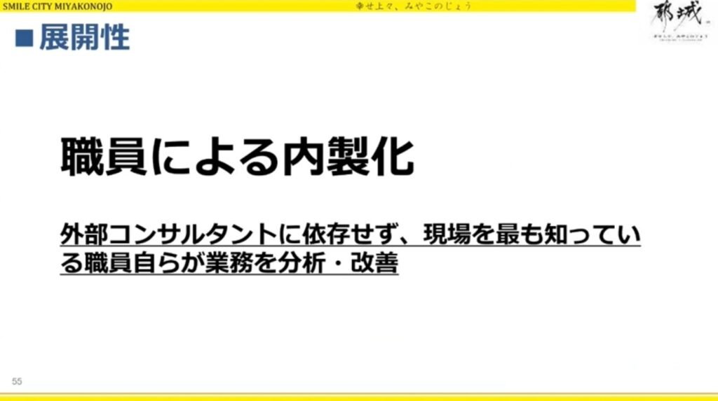 「アナログ改革」から始める、都城市の持続可能なDX戦略 - 「デジタルは目的ではなく手段。大事なのは変革を起こすこと」（5）