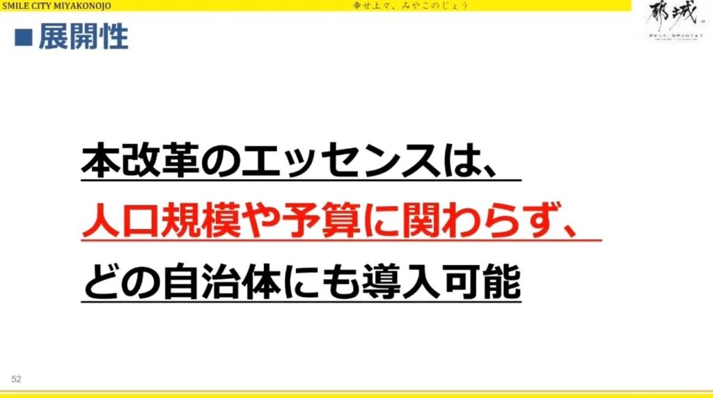 「アナログ改革」から始める、都城市の持続可能なDX戦略 - 「デジタルは目的ではなく手段。大事なのは変革を起こすこと」（4）