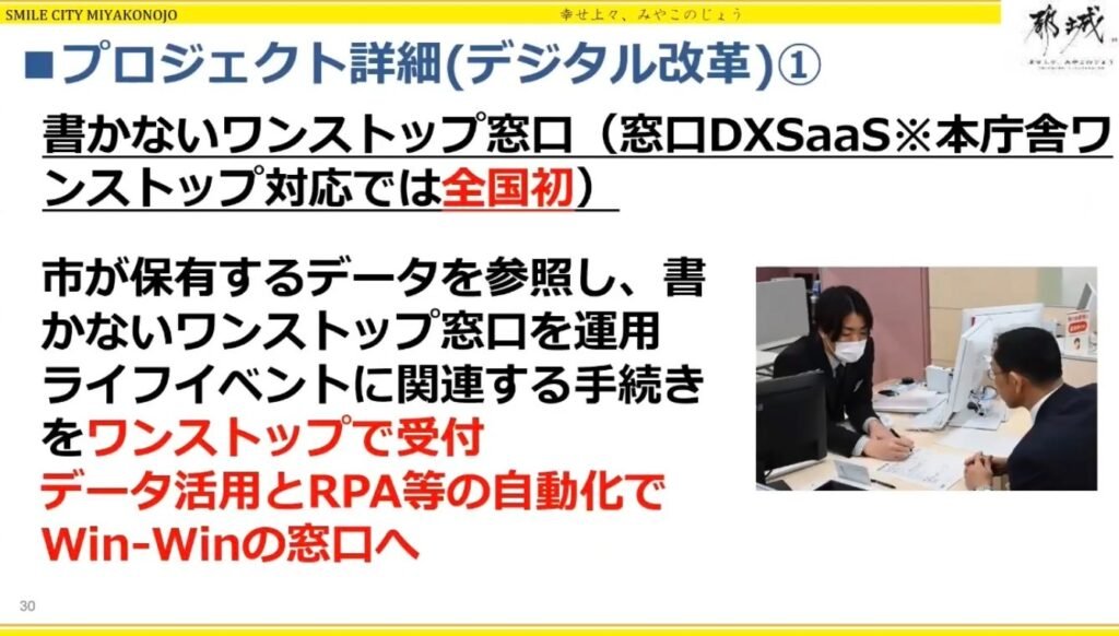 「アナログ改革」から始める、都城市の持続可能なDX戦略 - アナログ改革を土台に実現した「書かないワンストップ窓口」の威力
