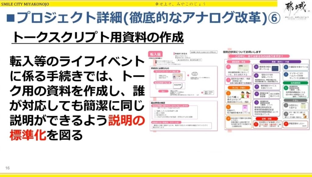 「アナログ改革」から始める、都城市の持続可能なDX戦略 - ゼロ予算で推進した「徹底的なアナログ改革」（8）