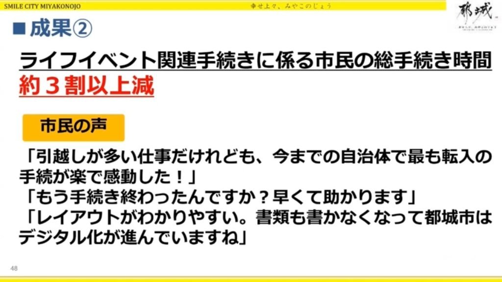 「アナログ改革」から始める、都城市の持続可能なDX戦略 - 住民と職員の声を活かした段階的DX――都城市の成功要因（2）