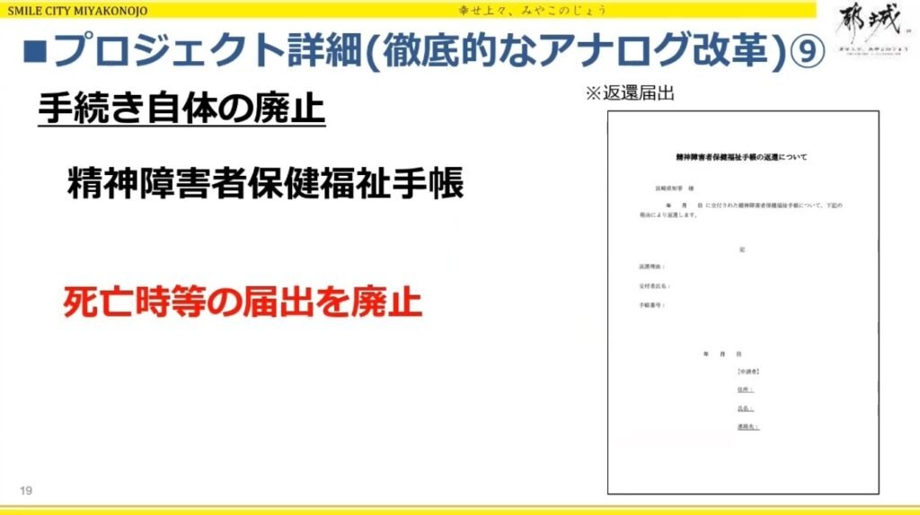 「アナログ改革」から始める、都城市の持続可能なDX戦略 - ゼロ予算で推進した「徹底的なアナログ改革」（5）