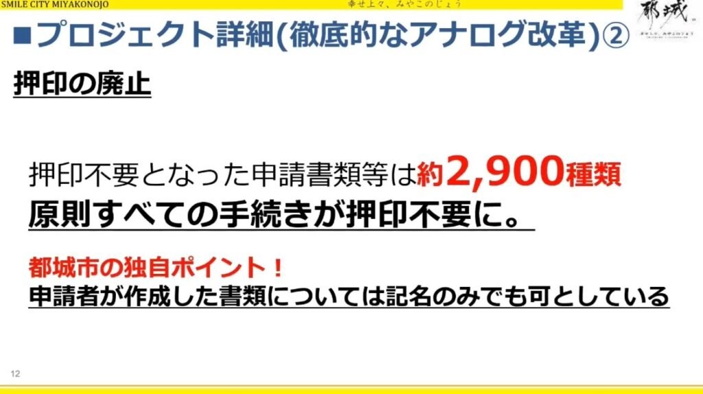 「アナログ改革」から始める、都城市の持続可能なDX戦略 - ゼロ予算で推進した「徹底的なアナログ改革」