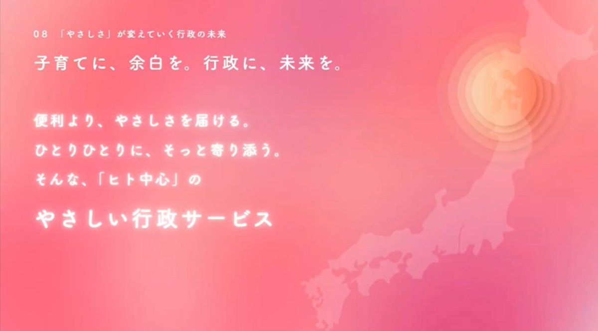 子育てに、余白を。行政に、未来を。便利より、やさしさを届ける。ひとりひとりに、そっと寄り添う。そんな、「ヒト中心」のやさしい行政サービス