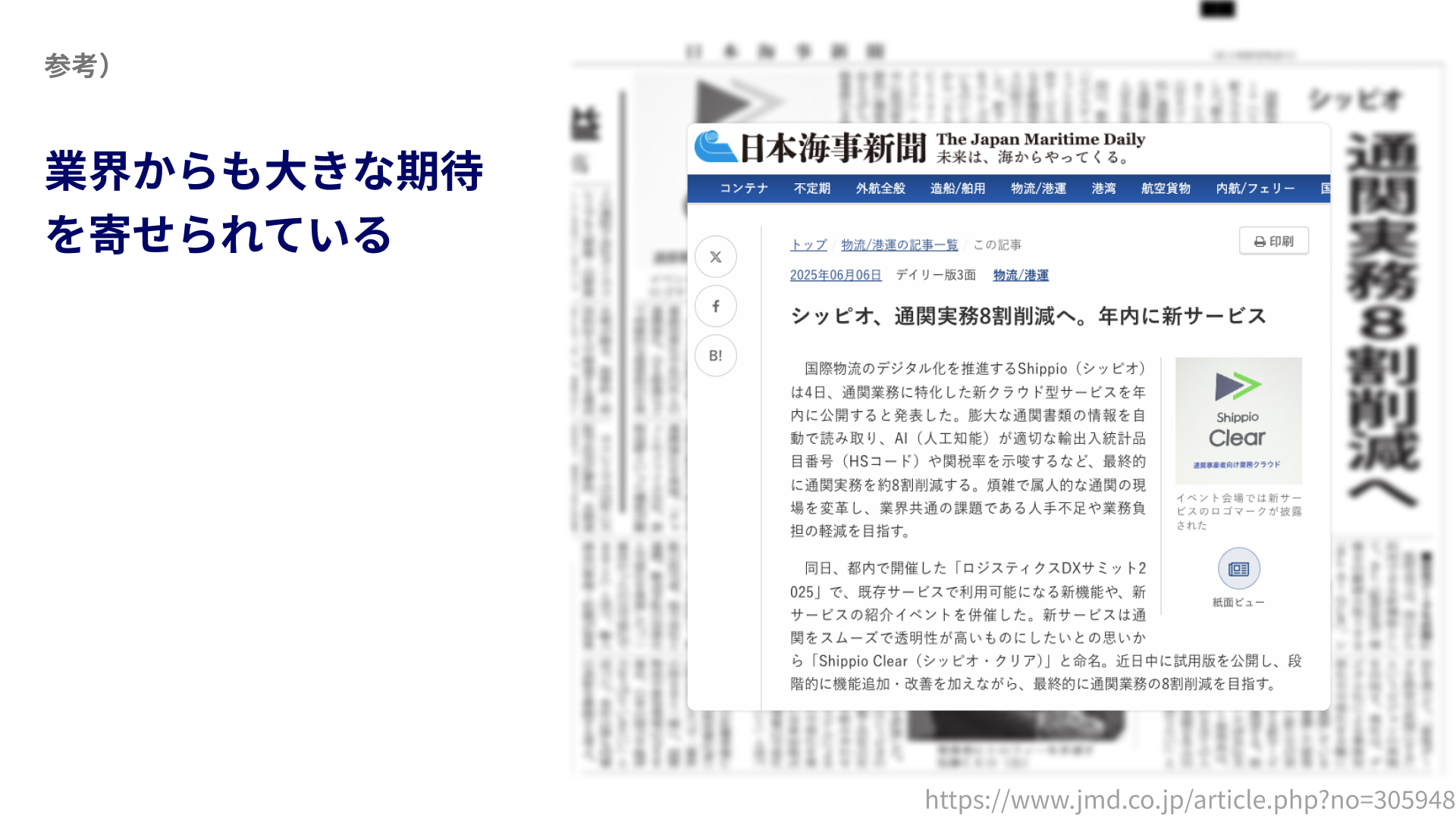 業界からの期待と注目